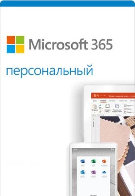 Подписка (электронный ключ) Microsoft 365 персональный (включая Microsoft Office), 1 пользователь, 1 год(365 персональный (включая Microsoft Office), 1 пользователь, 1 год)